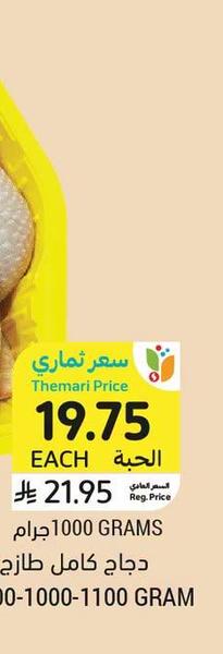 دجاج كامل طازج، طبق، التنيمة، ١١٠٠ - ١٠٠٠ - ٩٠٠ جرام