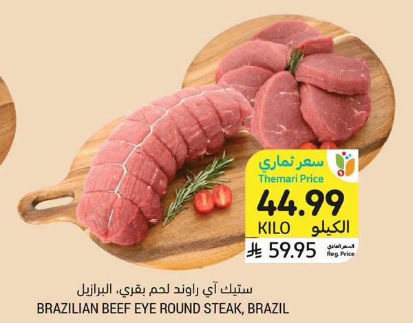 ستيك آي راوند لحم بقري، البرازيل