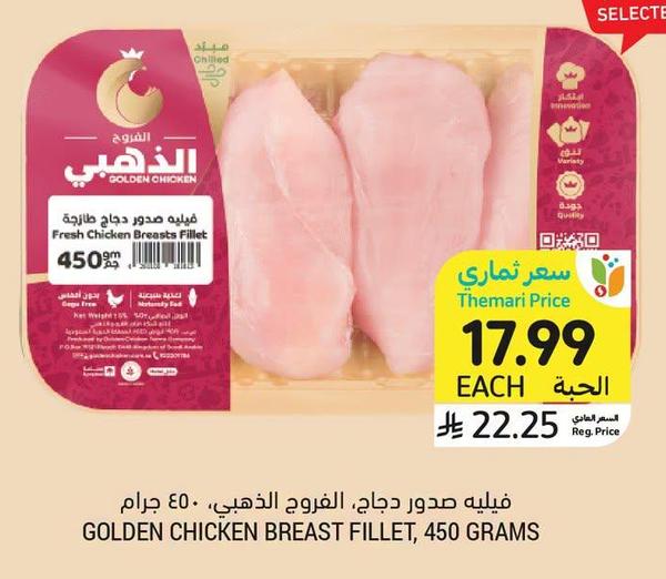 فيليه صدور دجاج، الفروم الذهبي، ٤٥٠ جرام