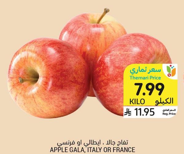 تفاح جالا ، إيطالي او فرنسي