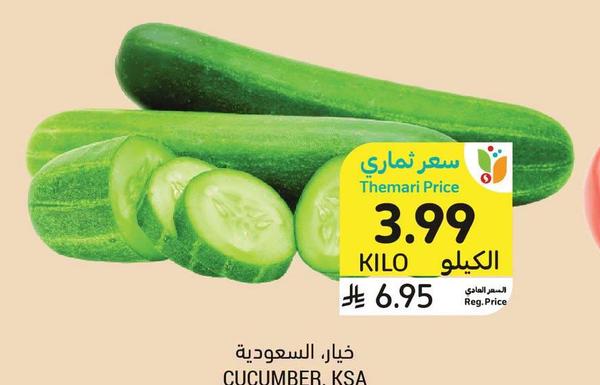 خيار، السعودية