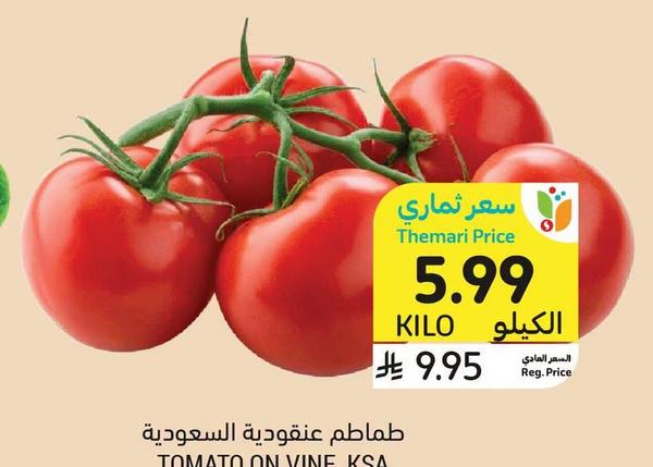 طماطم عنقودية السعودية