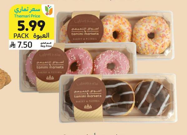 دونات صغير، أصناف متنوعة