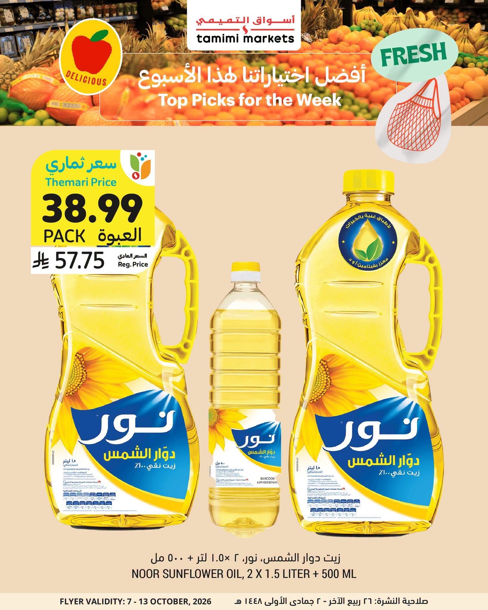 عروض التميمي صفحة 3