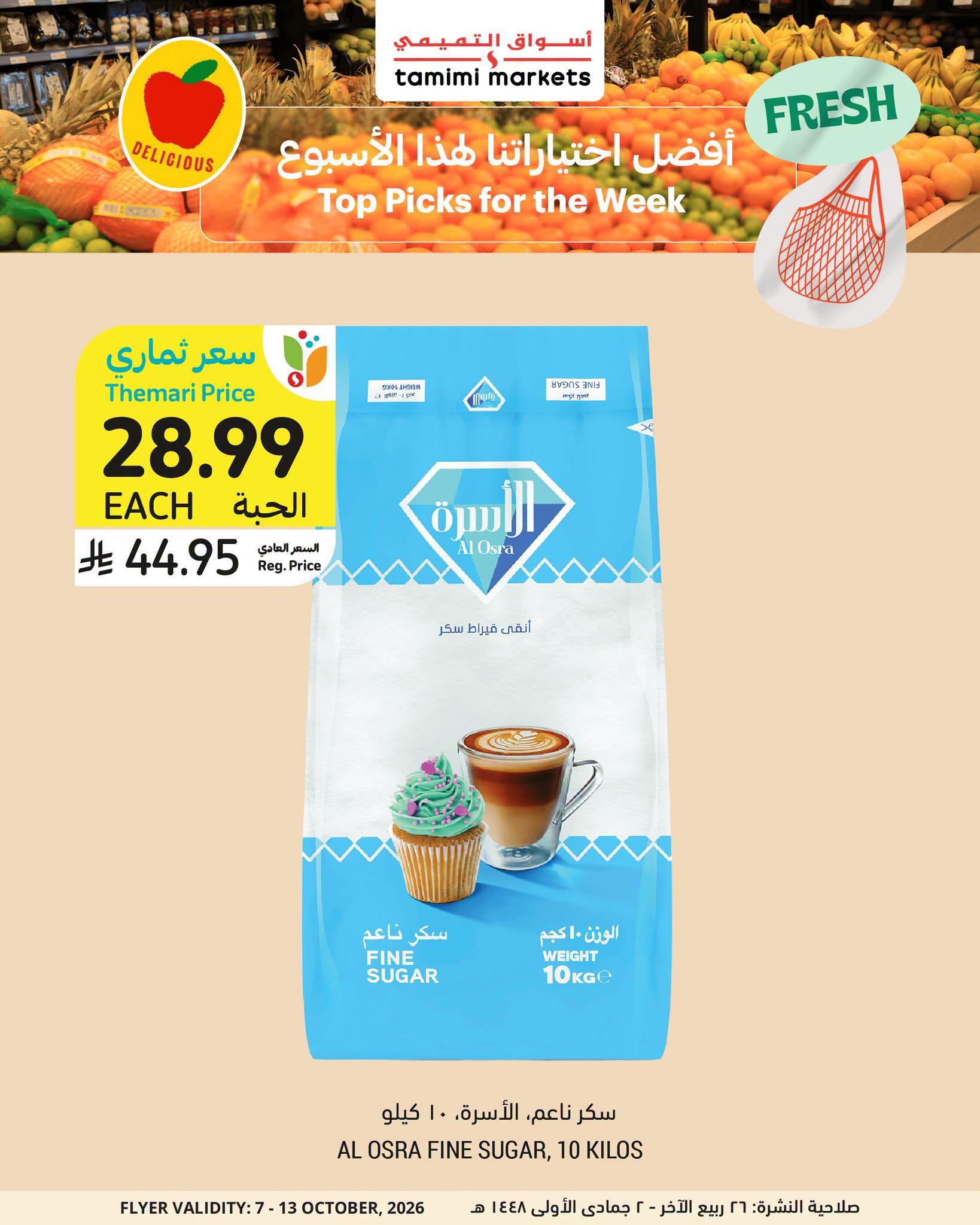عروض التميمي الاسبوعية صفحة 5