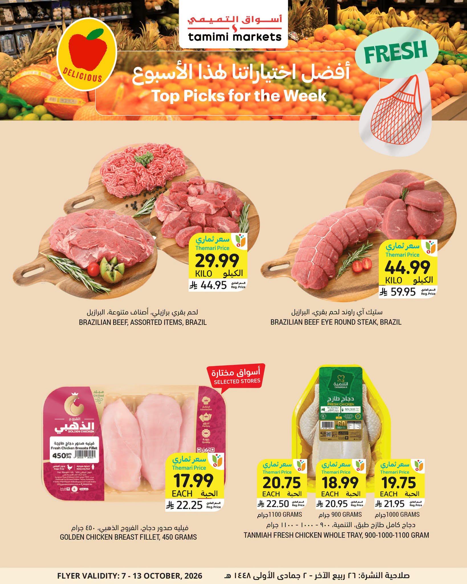 عروضات التميمي صفحة 6