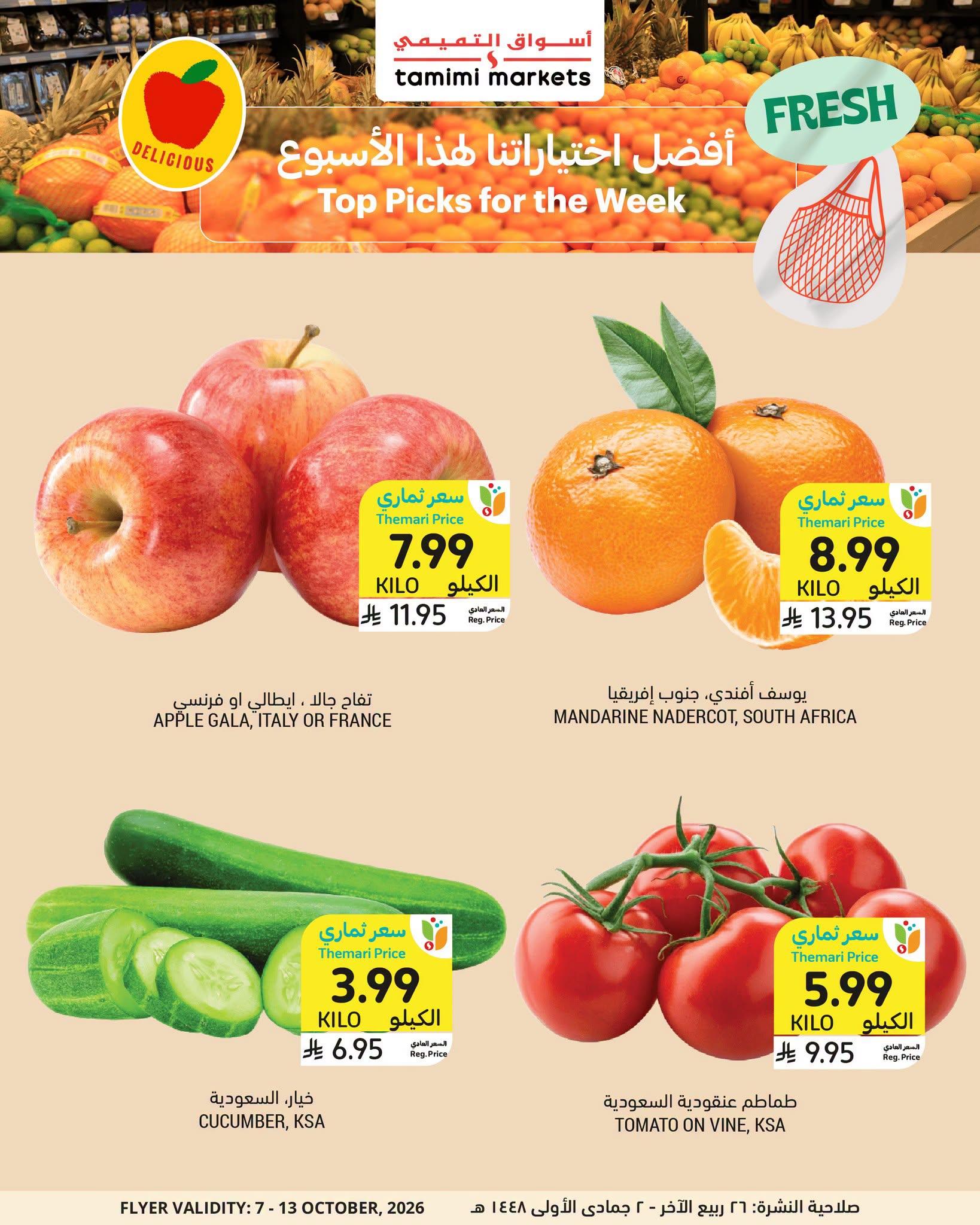 عروض التميمي صفحة 7