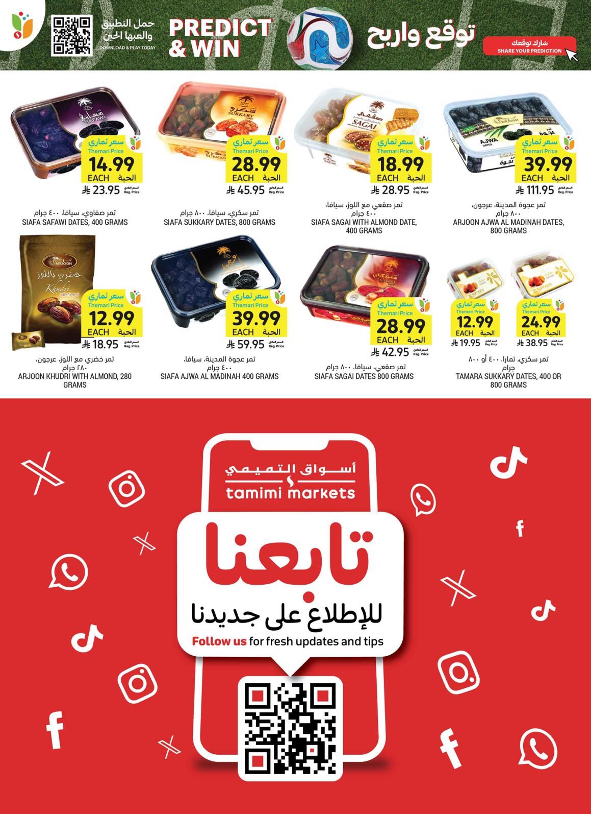 عروض أسواق التميمي صفحة 23