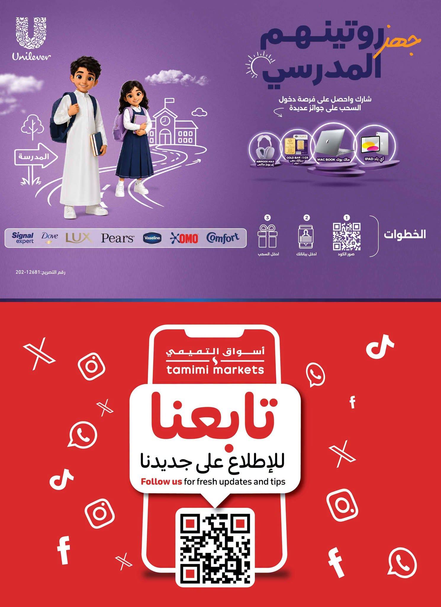 عروضات التميمي صفحة 38