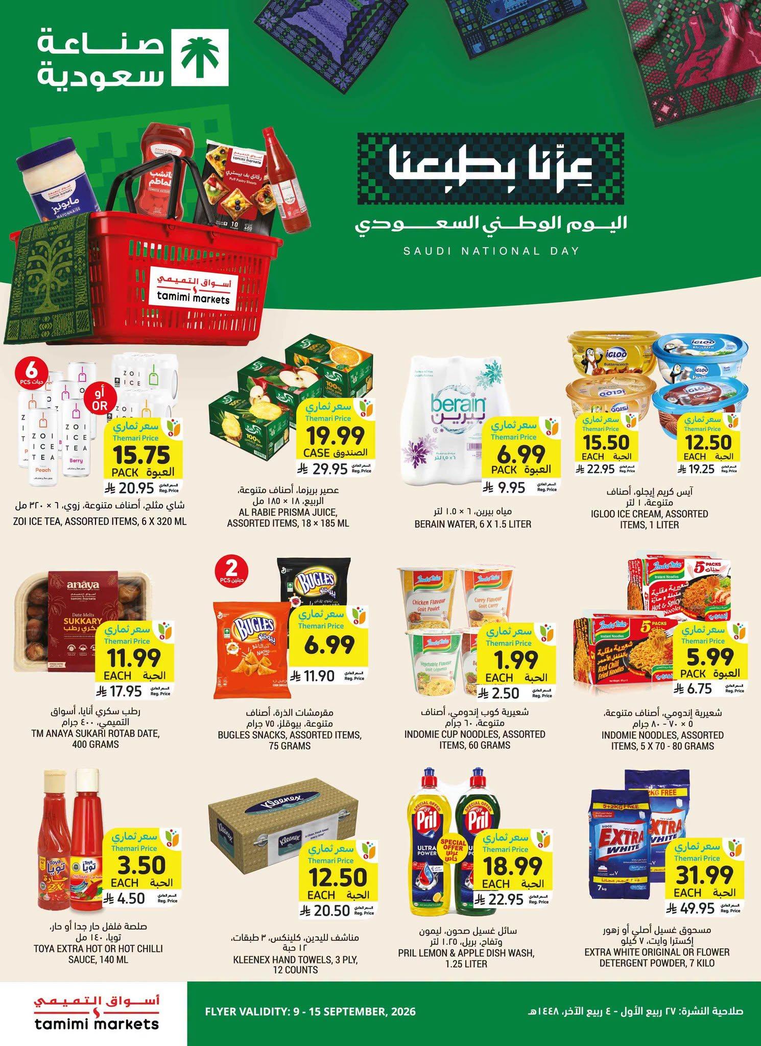 عروضات التميمي صفحة 2