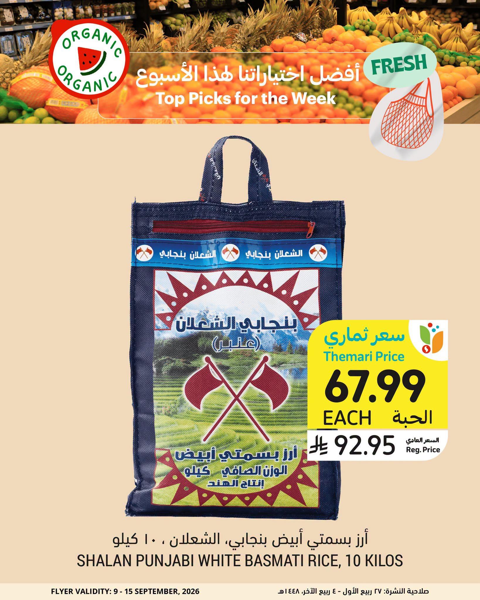 عروض التميمي صفحة 3