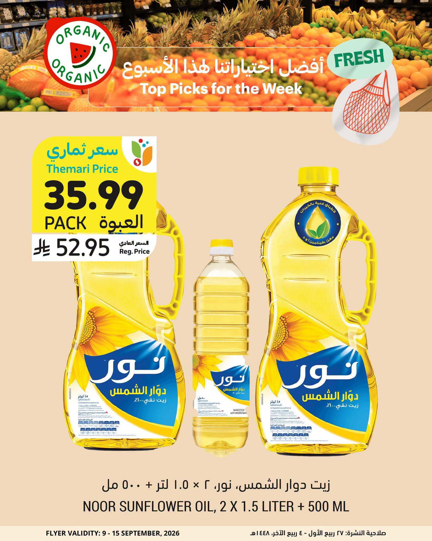 عروض التميمي اليوم صفحة 4