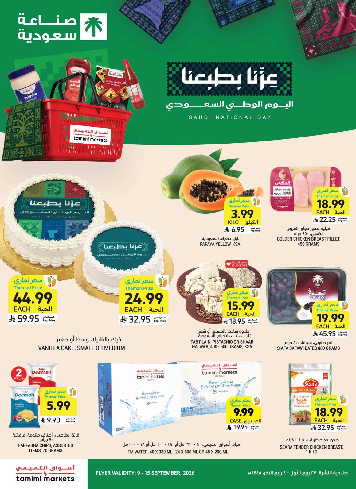 عروض التميمي اليوم صفحة 4