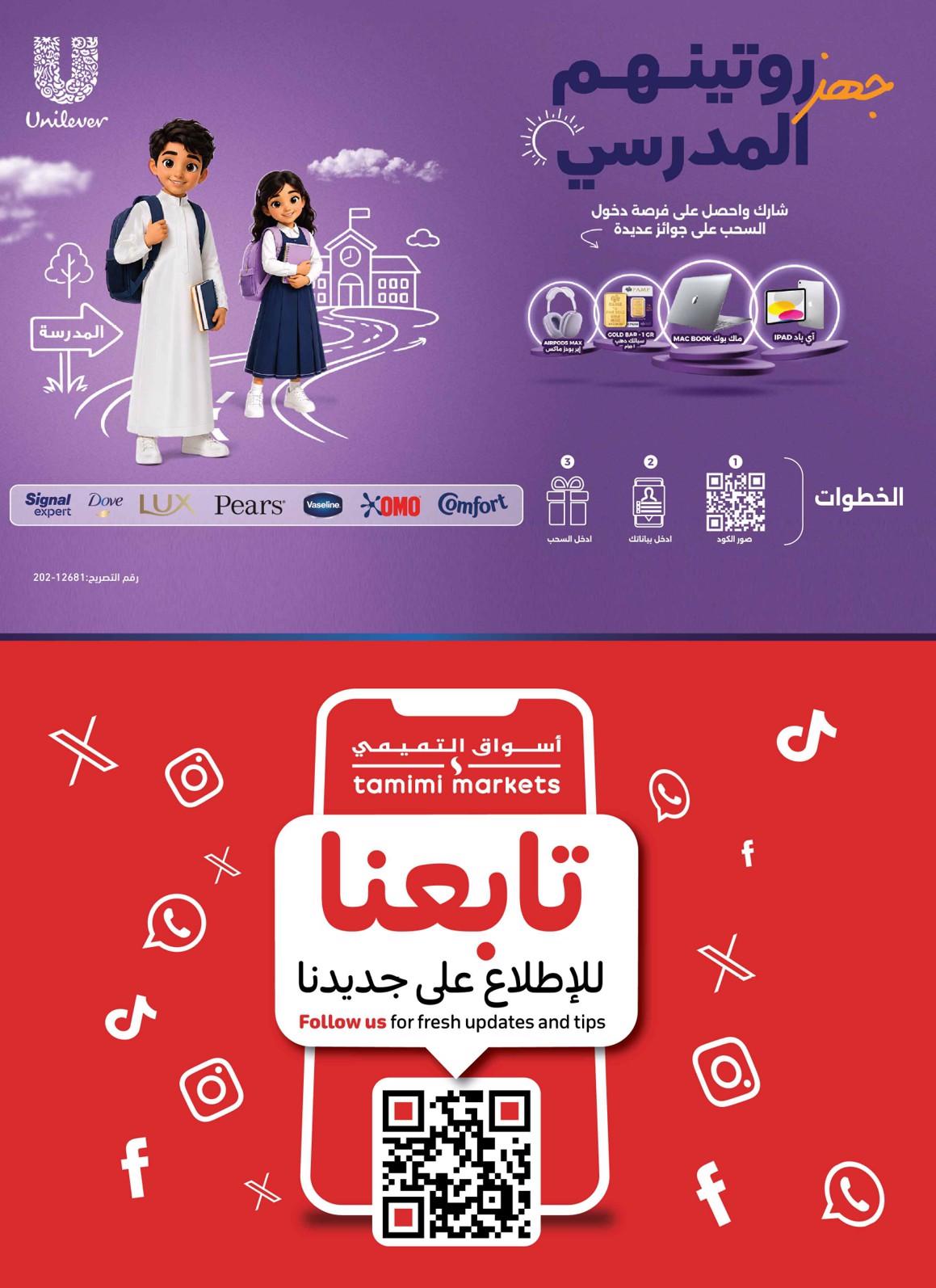 عروض التميمي صفحة 47
