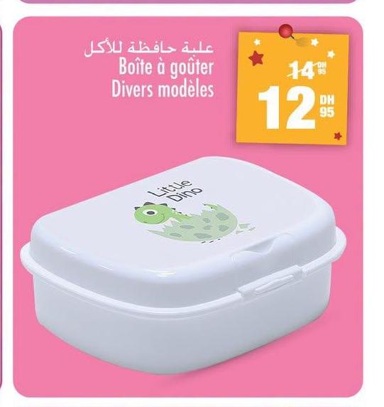 علبة حافظة للأكل
