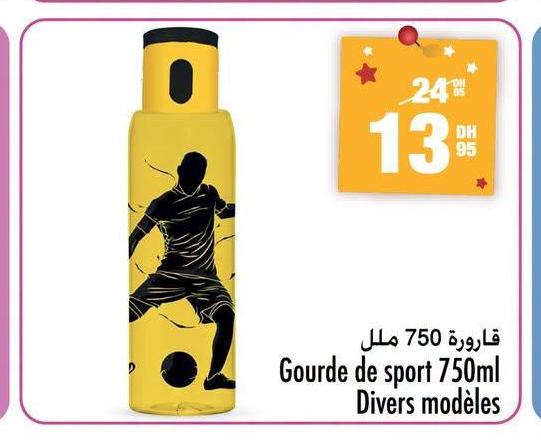 قارورة 750 ملل