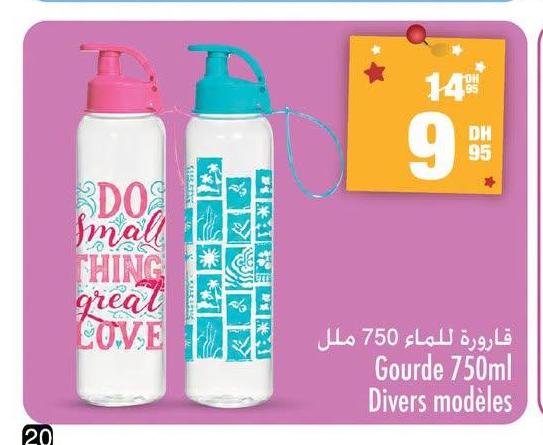 قارورة للماء 750 ملل