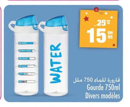 قارورة للماء 750 ملل