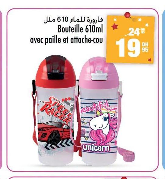 قارورة للماء 610 ملل