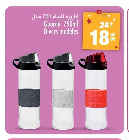 قارورة للماء 750 ملل