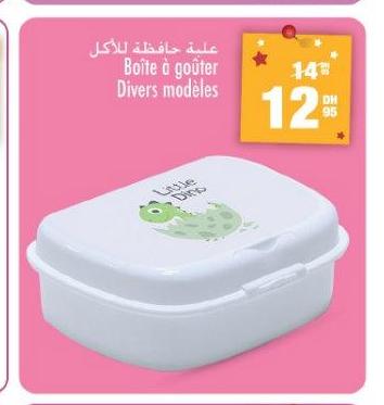 علبة حافظة للأكل