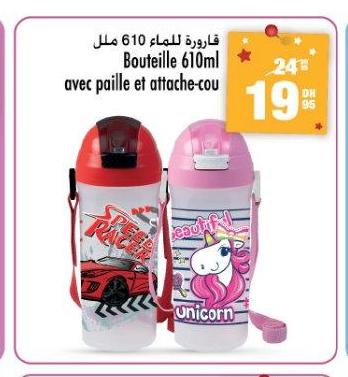 قايورة للماء 610 ملل