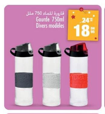 قايورة للماء 750 ملل