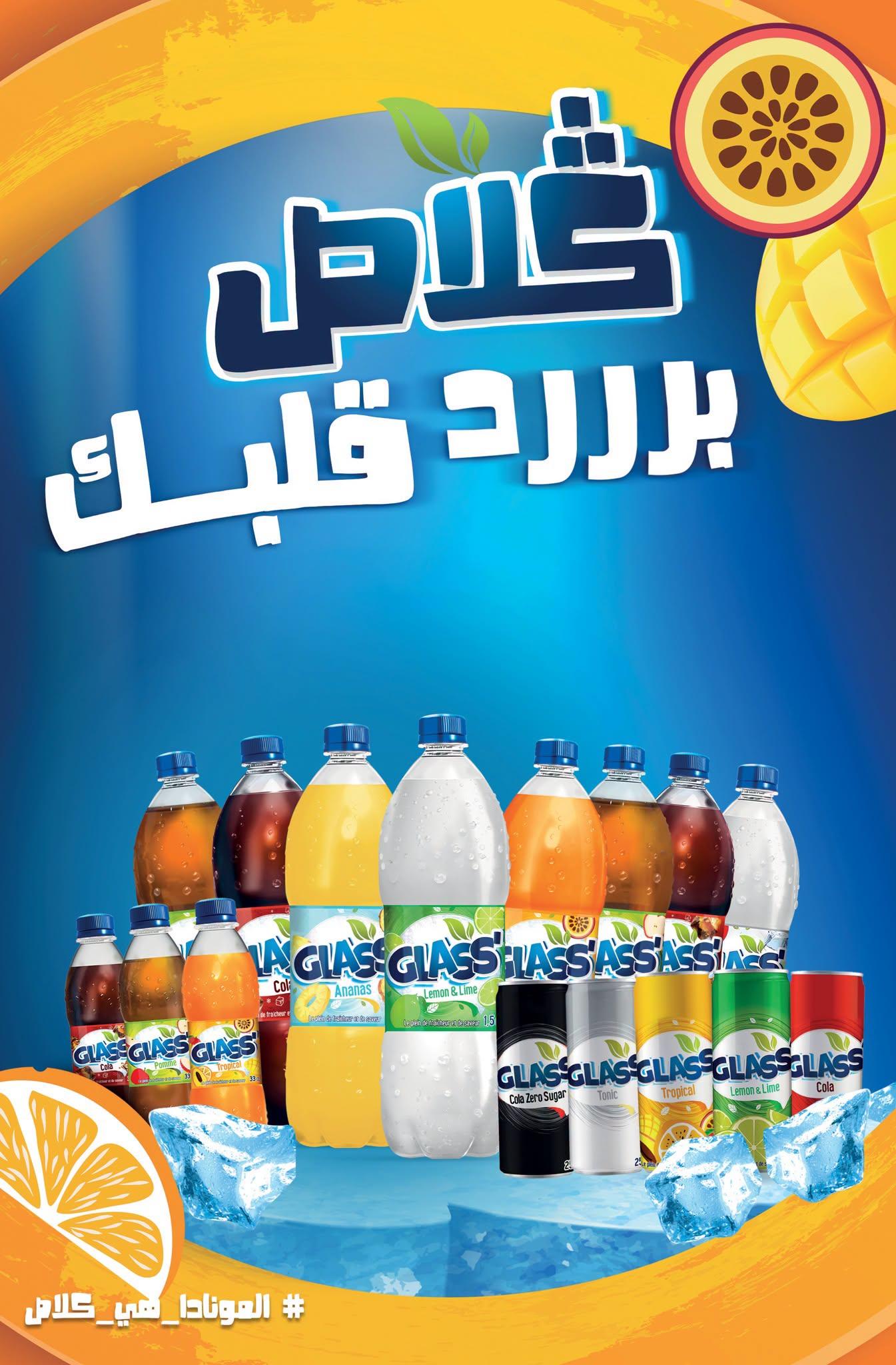 عروض أسواق السلام صفحة 20