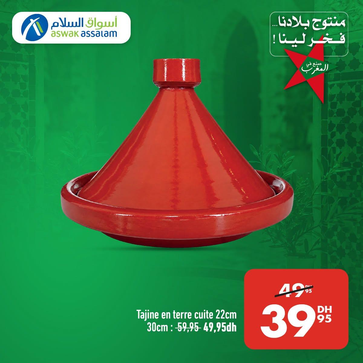 عروض أسواق السلام صفحة 4