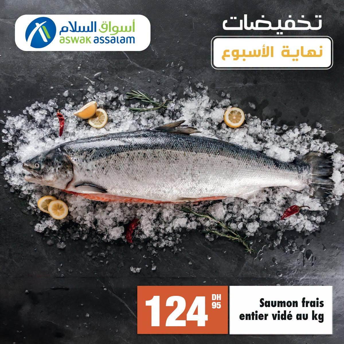 عروض أسواق السلام صفحة 10