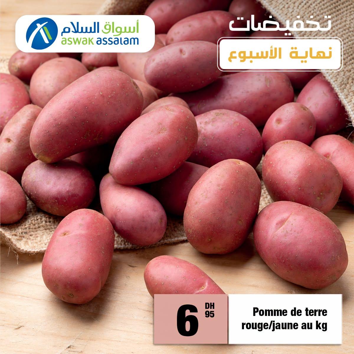 عروض أسواق السلام صفحة 2