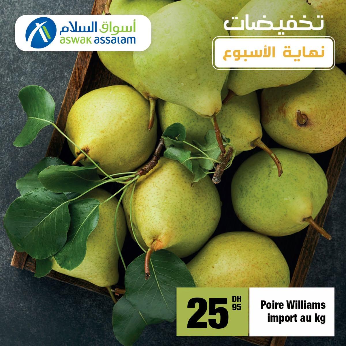 عروض أسواق السلام صفحة 6