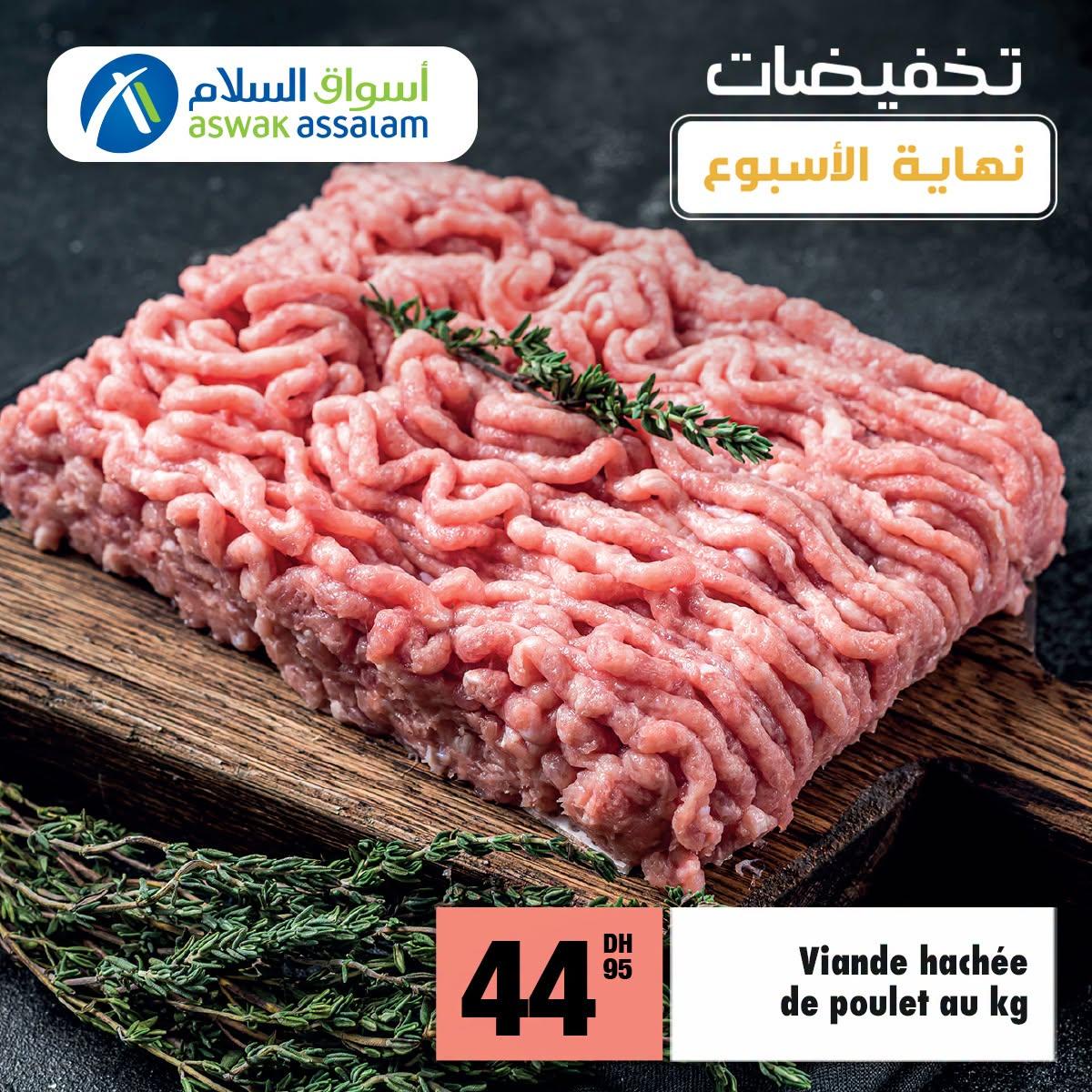 عروض أسواق السلام صفحة 7