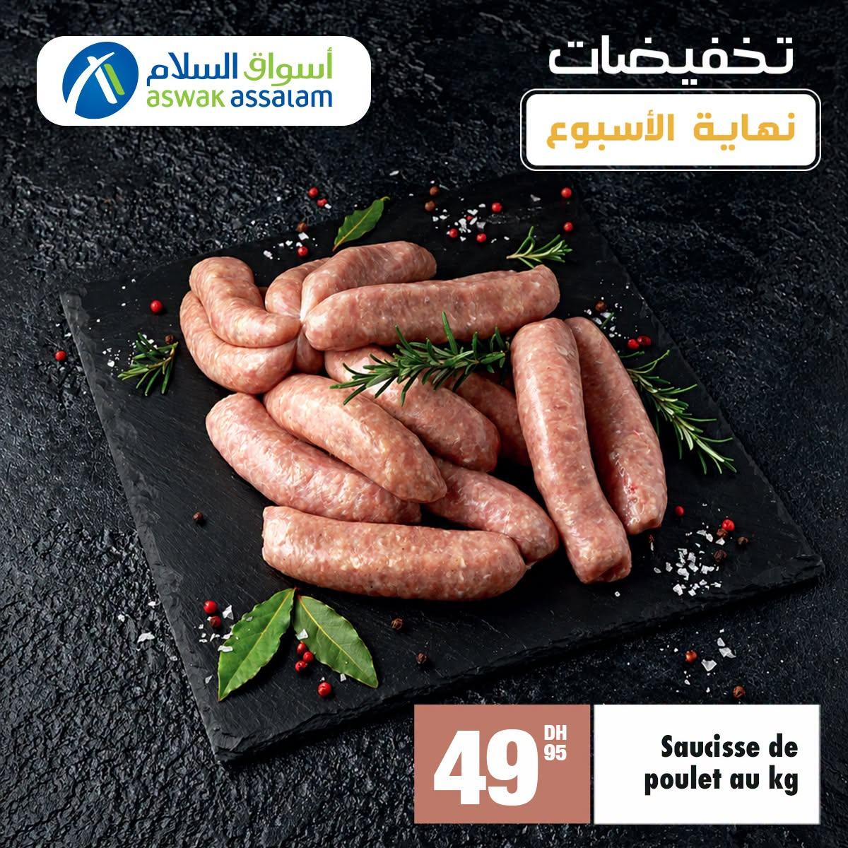 عروض أسواق السلام صفحة 8