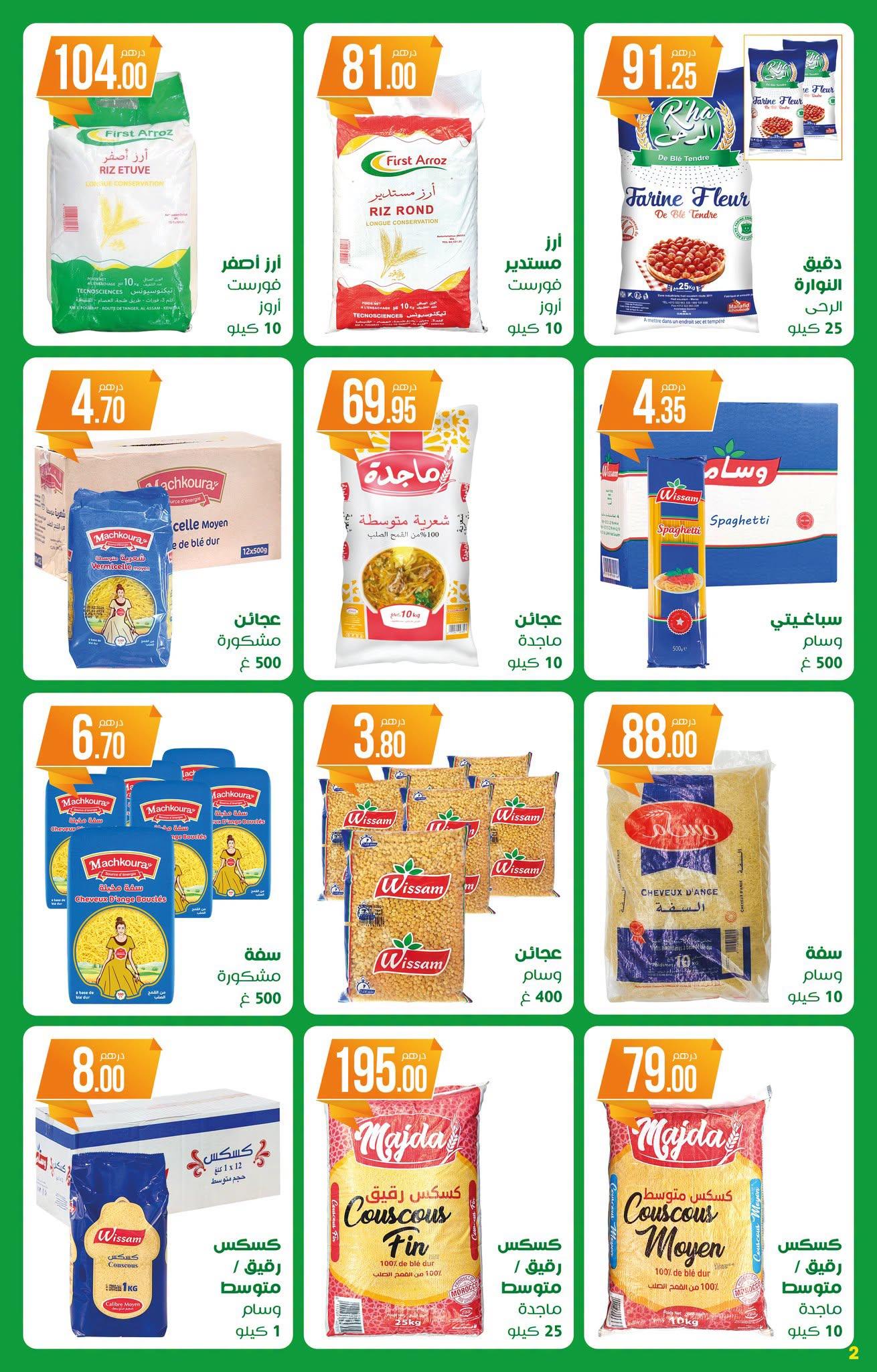 عروض اتقداو صفحة 2