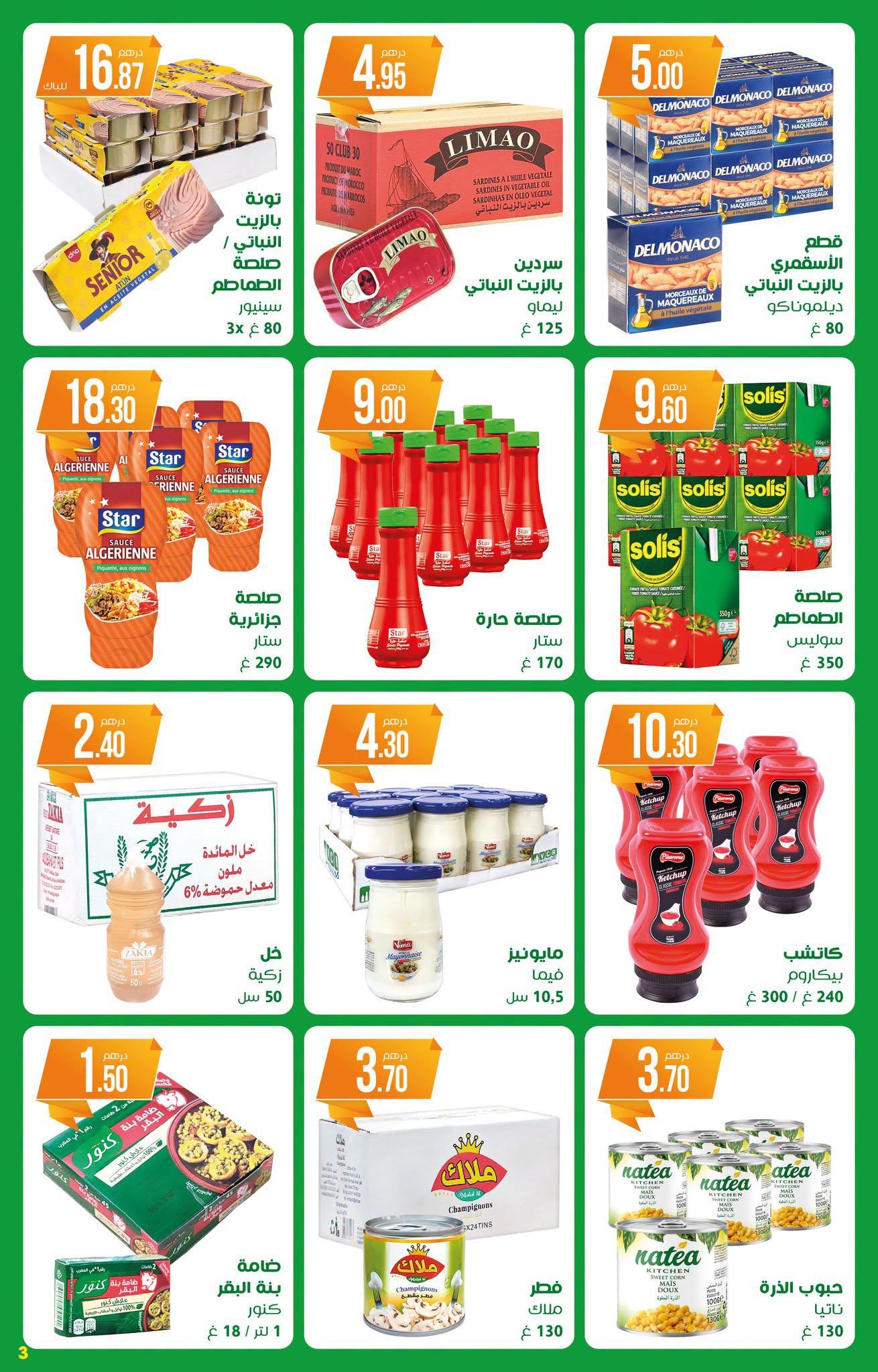 عروض اتقداو صفحة 3