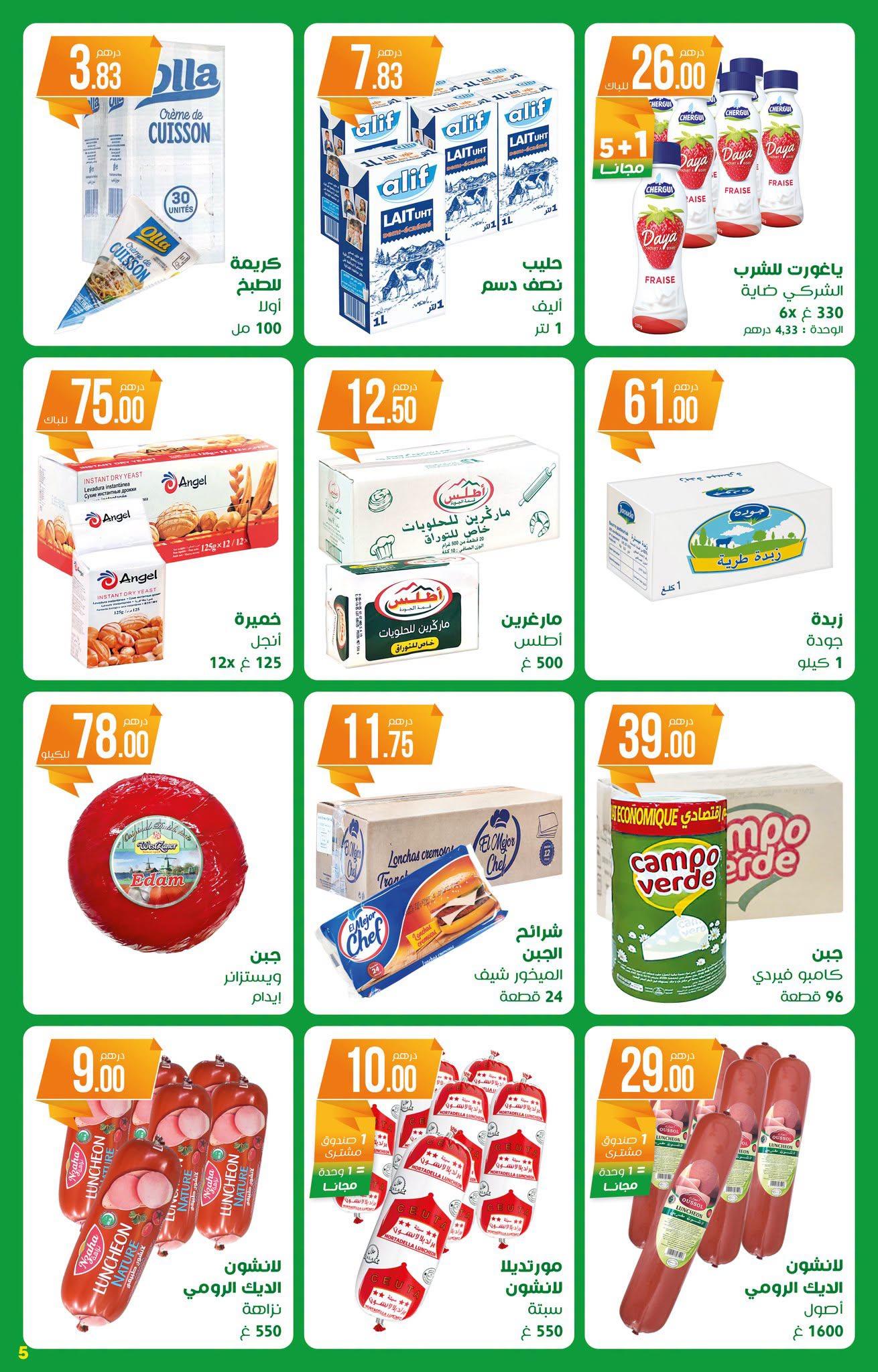 عروض اتقداو صفحة 4