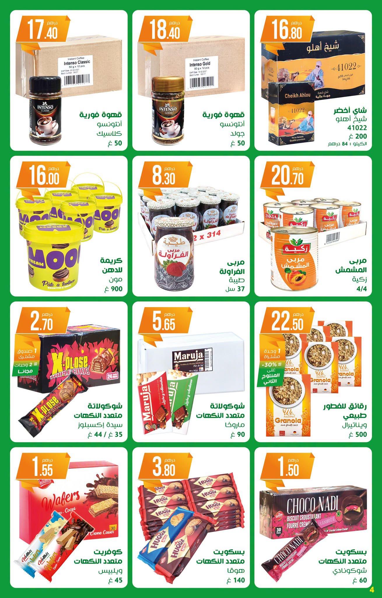 عروض اتقداو صفحة 5