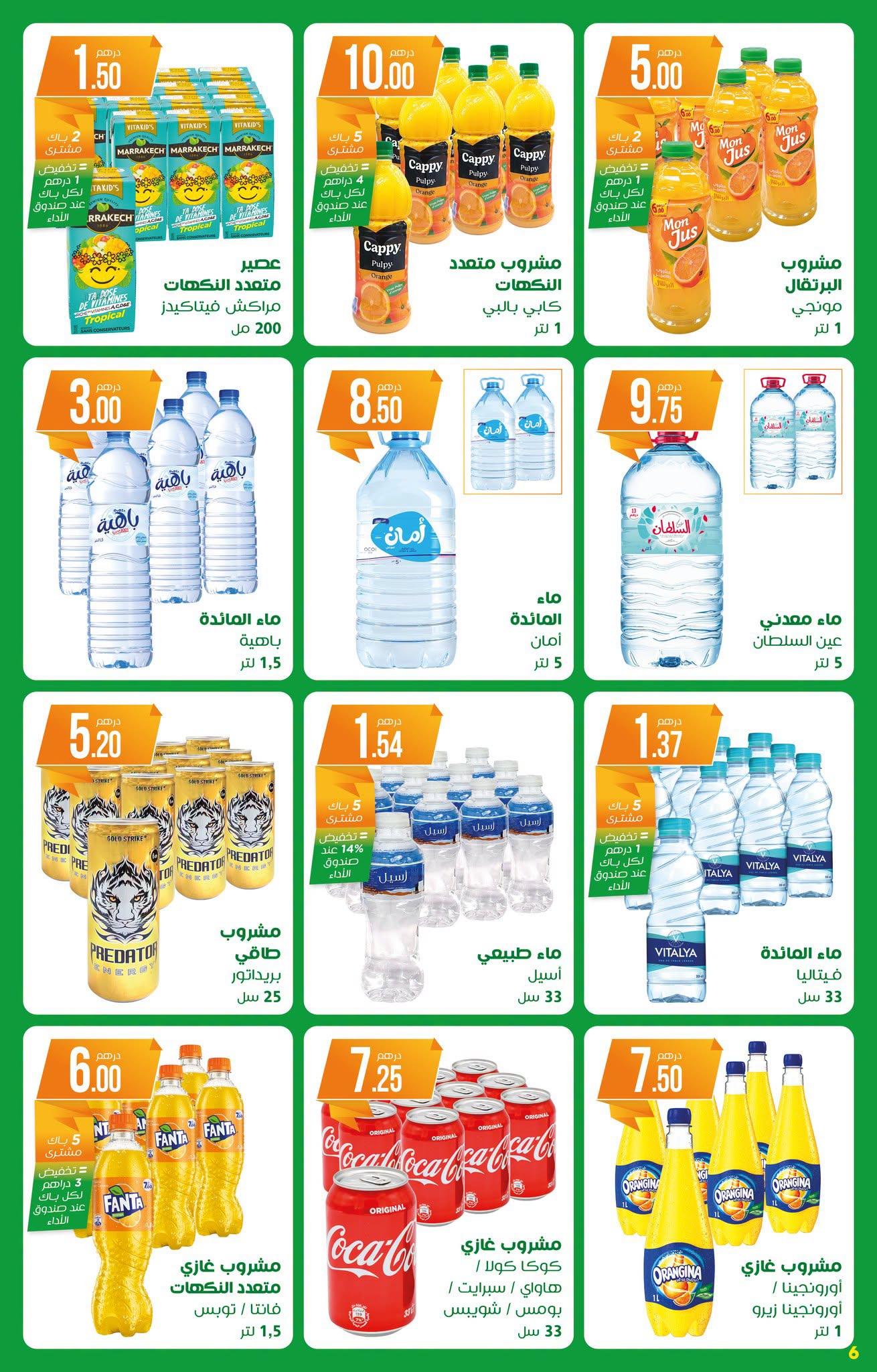 عروض اتقداو صفحة 6