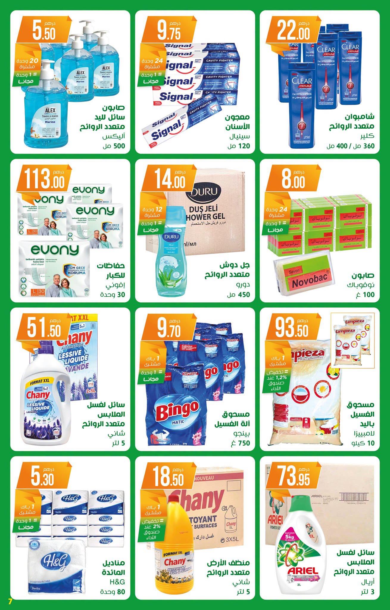 عروض اتقداو صفحة 7