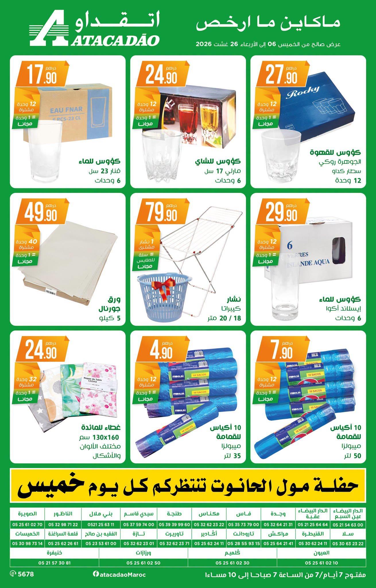 عروض اتقداو صفحة 8