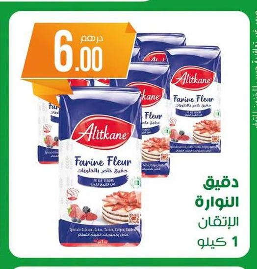دقيق النوازة الإتقان 1 كيلو