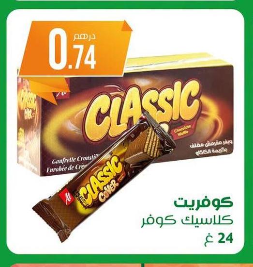 كوفرت كلاسيك كوفر 24 غ