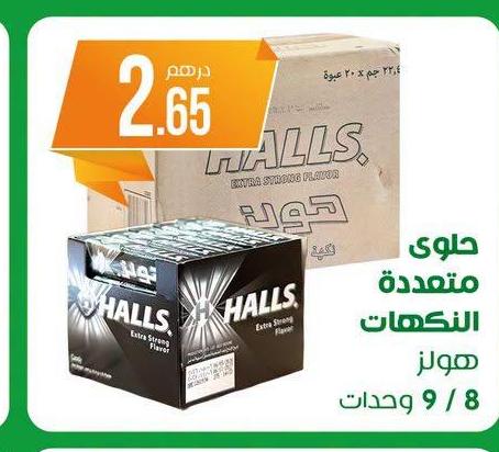 حلوى متعددة النكهات هولز 9 / 8 وحدات
