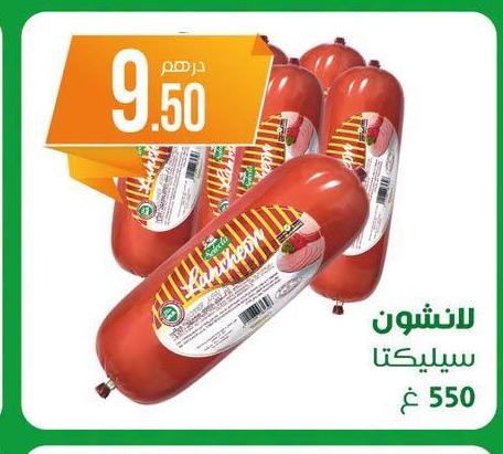 لانشون سيليكتا 550 غ