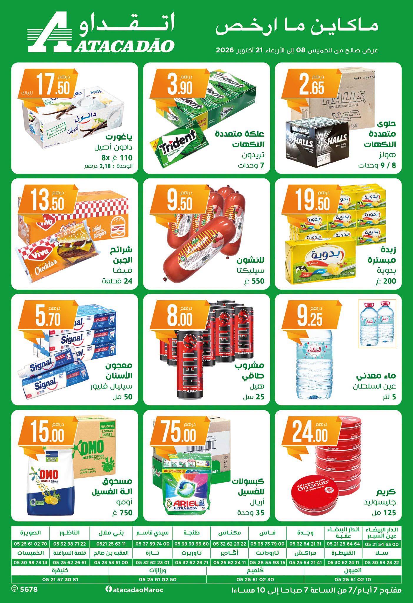 عروض اتقداو صفحة 2