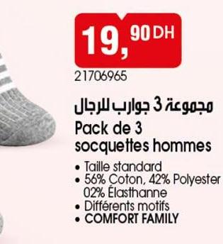 مجموعة 3 جوارب للرجال