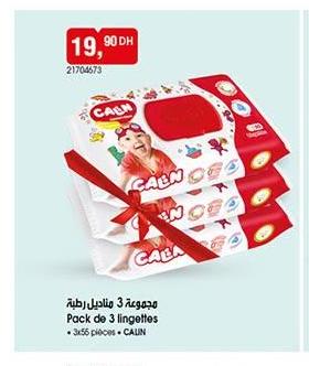 مجموعة 3 مناديل رطبة