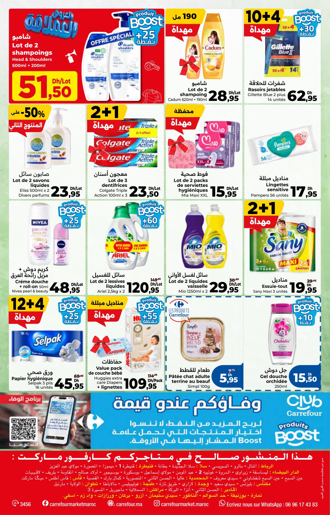 عروض كارفور صفحة 8