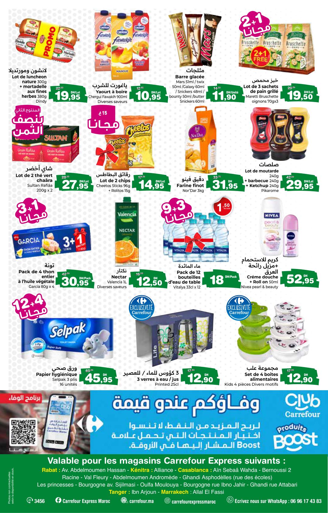 عروض كارفور إكسبريس صفحة 2